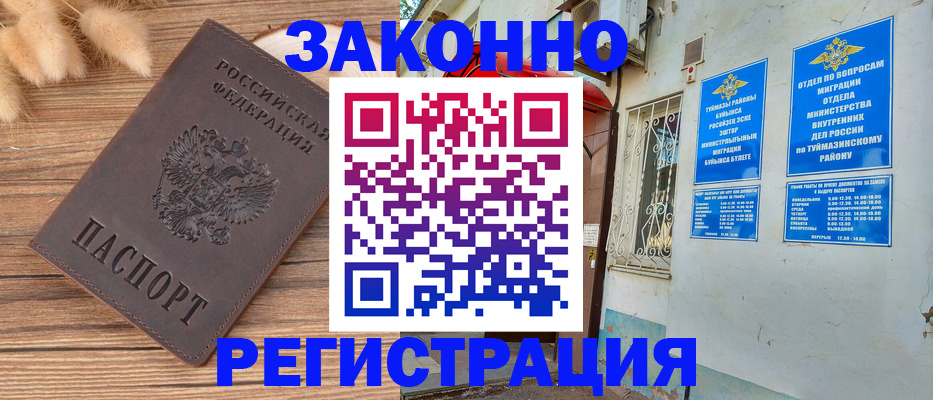 временная регистрация надежно в Бугульме